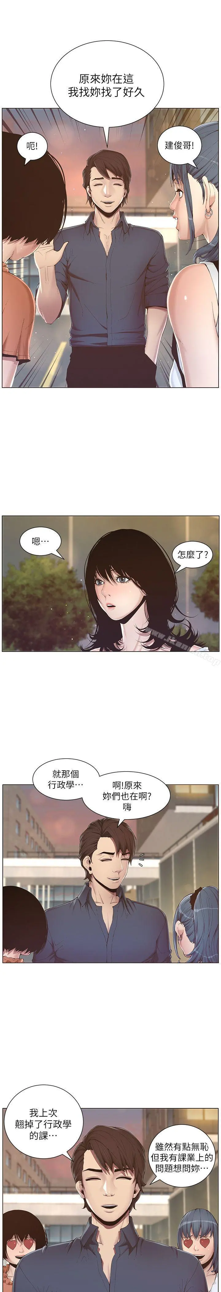 姊妹与继父 - 第1话-让男人们动心的女人 - page 21