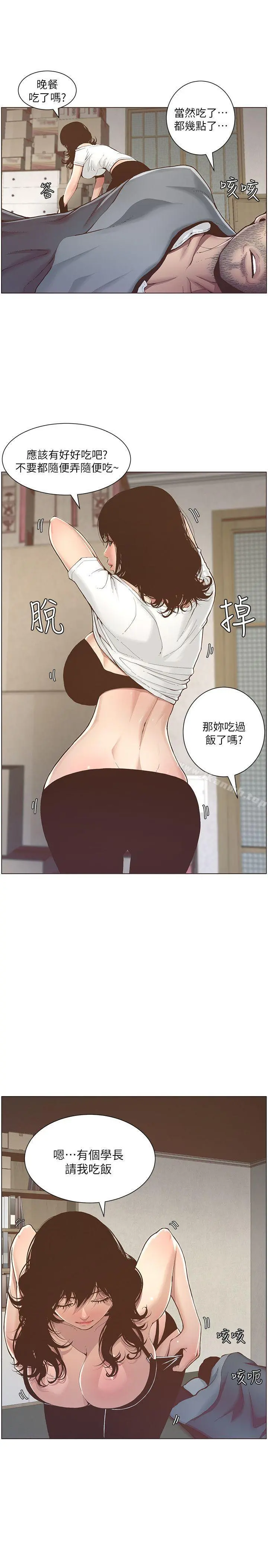 姊妹与继父 - 第1话-让男人们动心的女人 - page 44