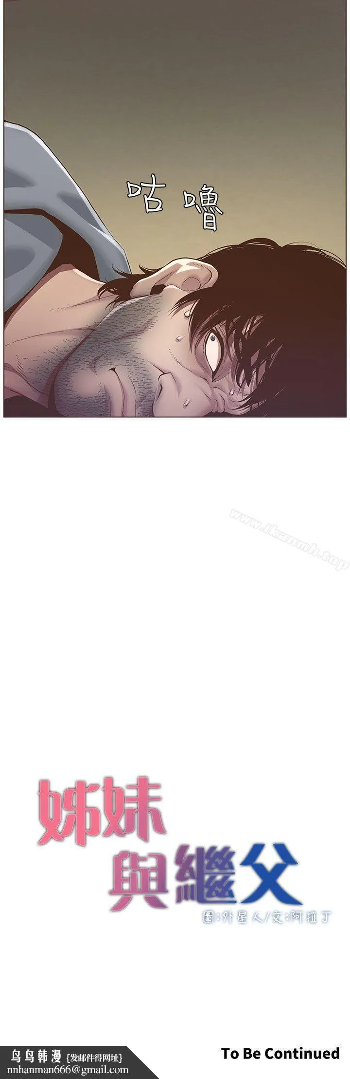 姊妹与继父 - 第1话-让男人们动心的女人 - page 46