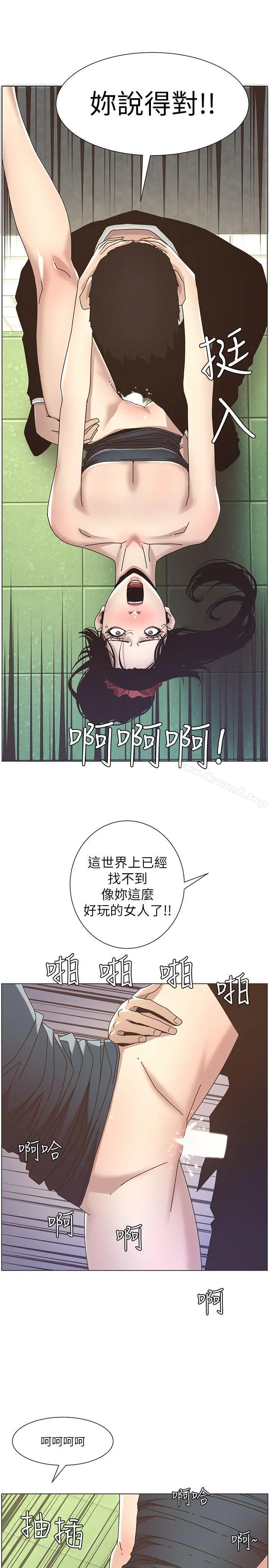 姊妹与继父 - 第13话-侍奉继父 - page 2