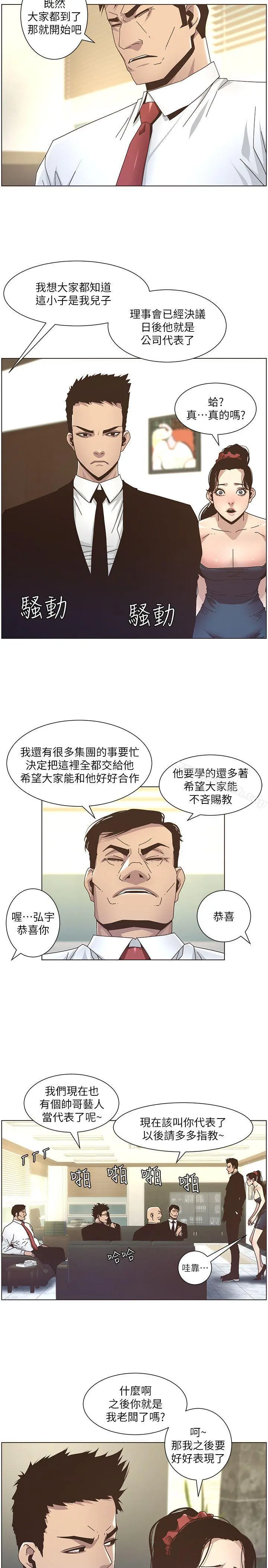 姊妹与继父 - 第13话-侍奉继父 - page 6