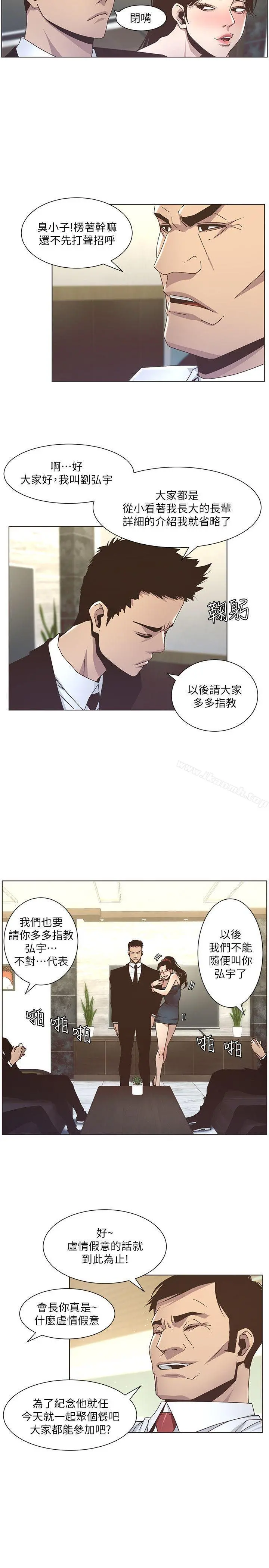 姊妹与继父 - 第13话-侍奉继父 - page 7