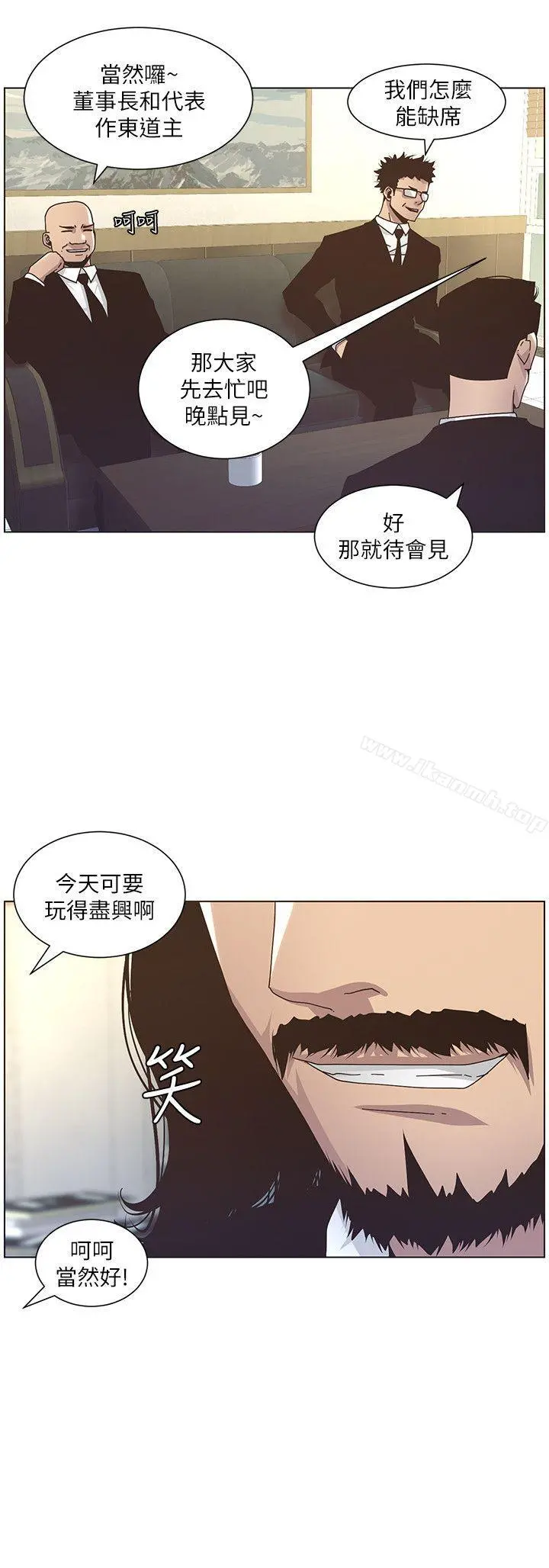 姊妹与继父 - 第13话-侍奉继父 - page 8