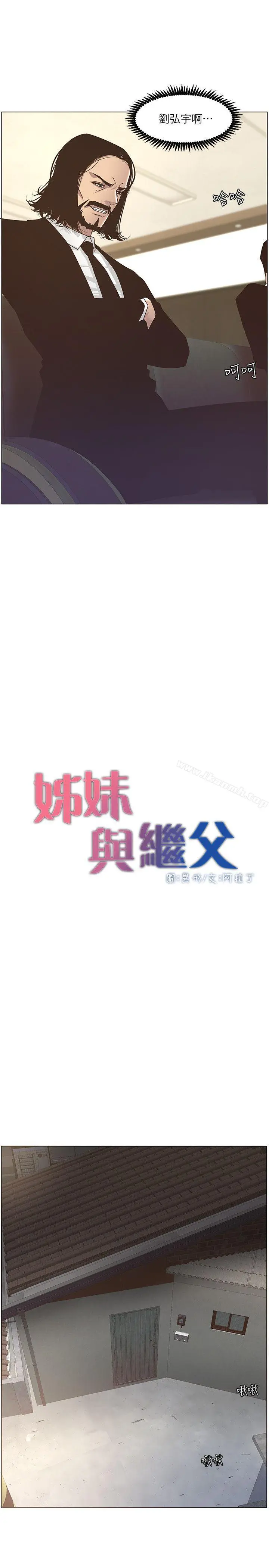 姊妹与继父 - 第13话-侍奉继父 - page 9