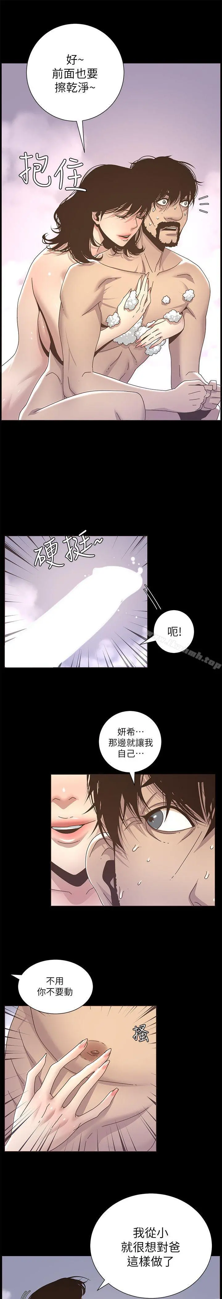 姊妹与继父 - 第13话-侍奉继父 - page 13