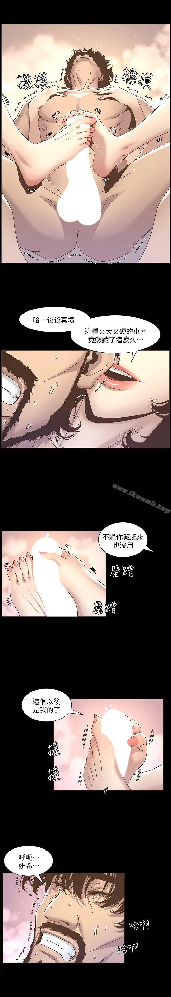 姊妹与继父 - 第13话-侍奉继父 - page 17