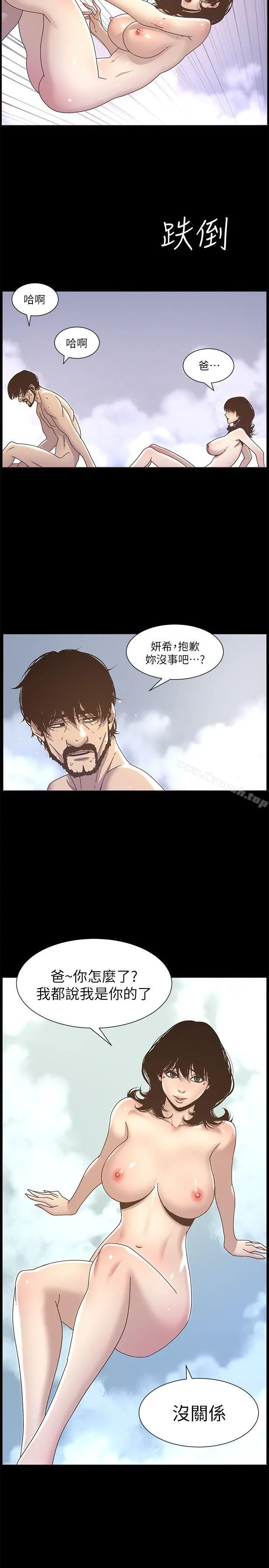 姊妹与继父 - 第13话-侍奉继父 - page 19