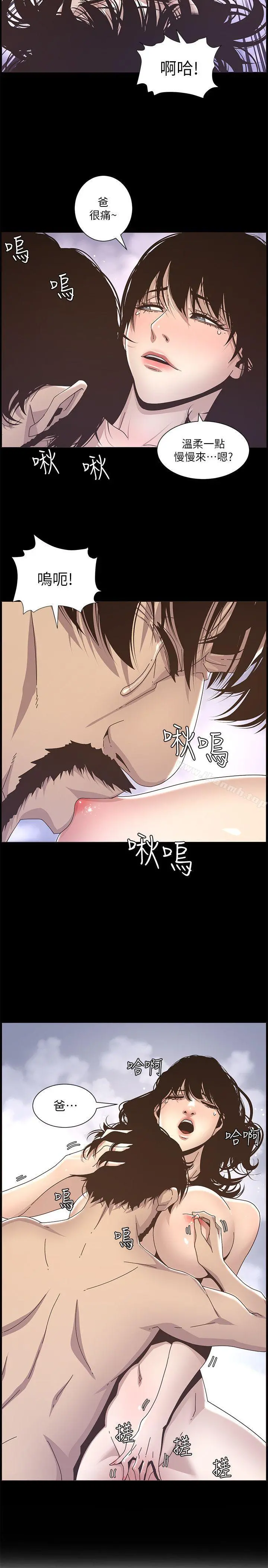 姊妹与继父 - 第13话-侍奉继父 - page 22