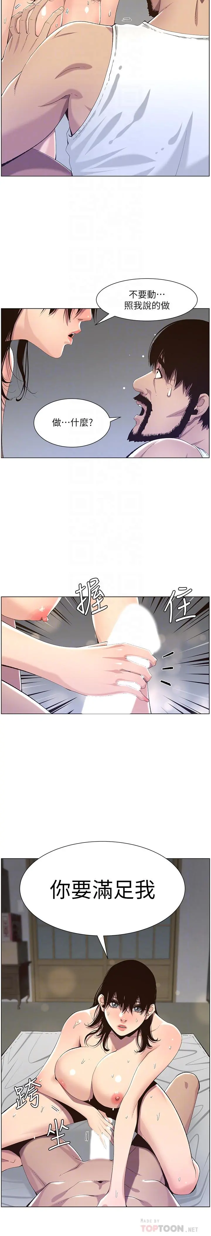 姊妹与继父 - 第62话-我以后不再是你的女儿了 - page 6