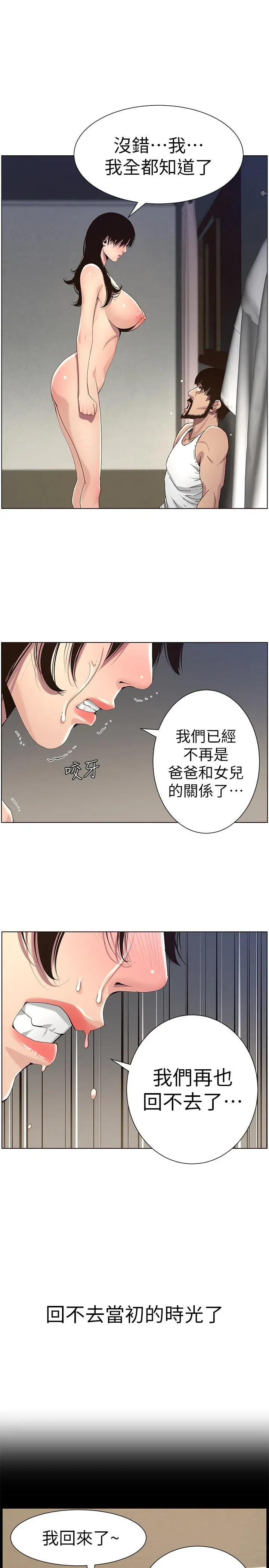 姊妹与继父 - 第62话-我以后不再是你的女儿了 - page 15