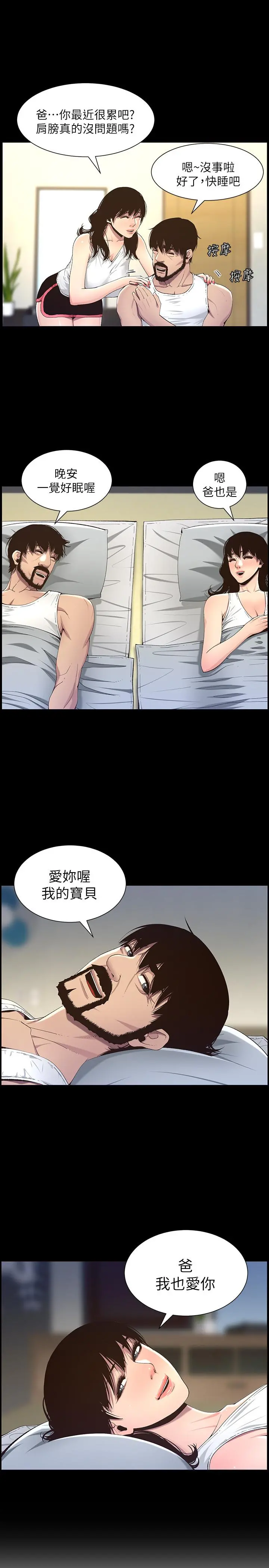 姊妹与继父 - 第62话-我以后不再是你的女儿了 - page 17