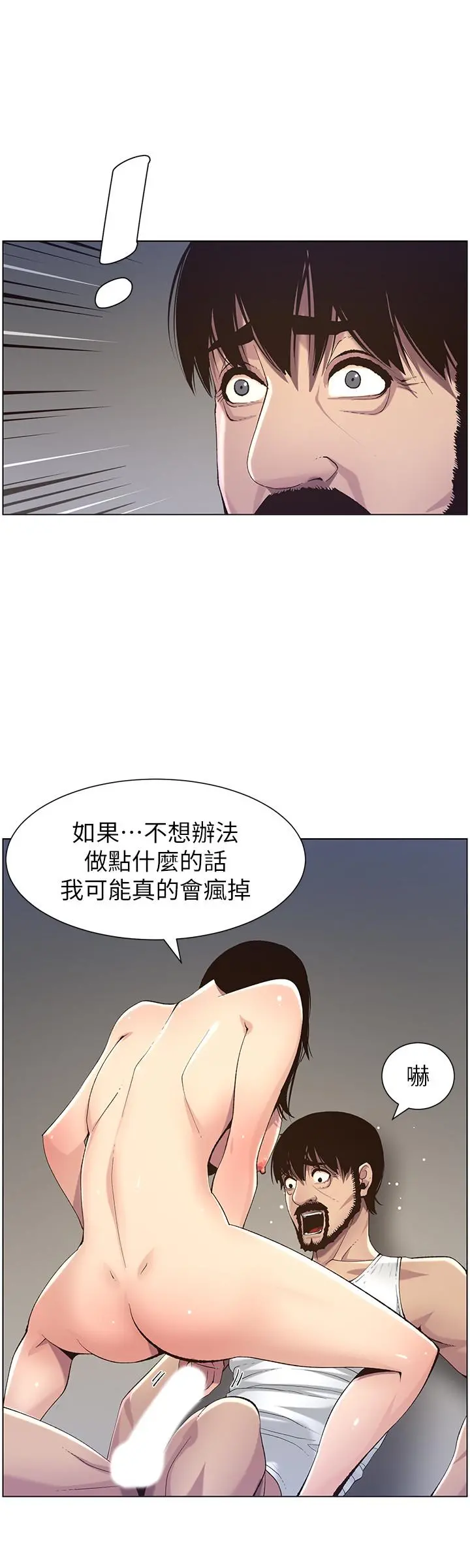 姊妹与继父 - 第62话-我以后不再是你的女儿了 - page 20