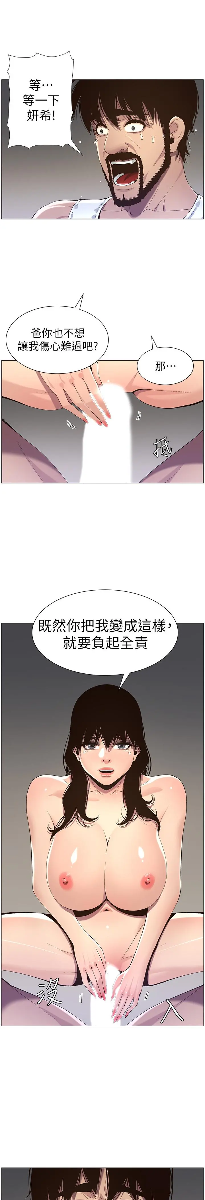 姊妹与继父 - 第62话-我以后不再是你的女儿了 - page 21