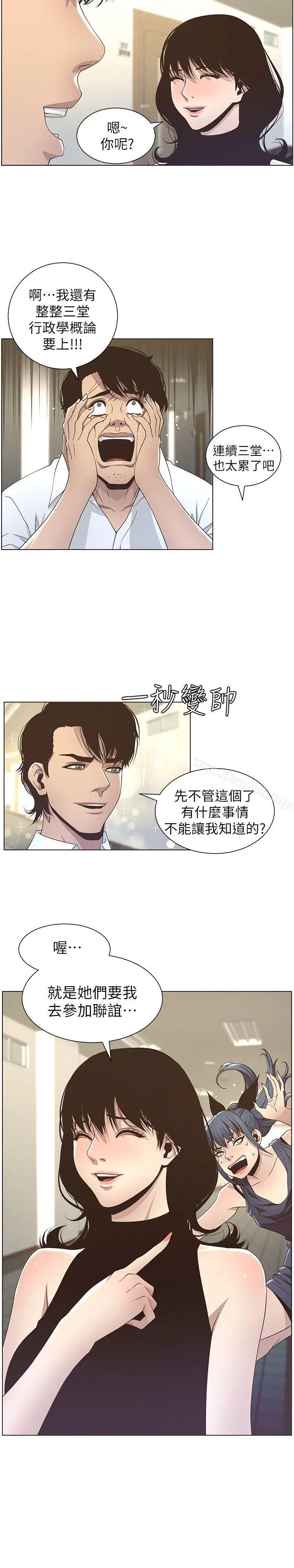 姊妹与继父 - 第15话-在停车场车震 - page 2