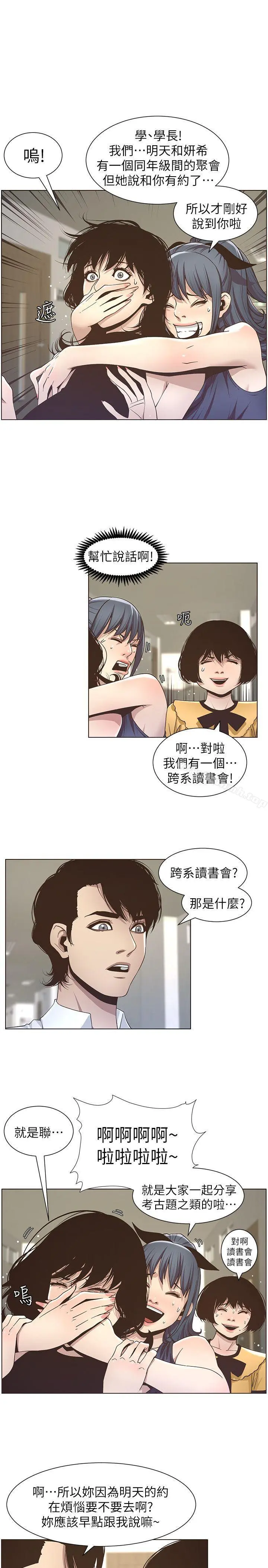 姊妹与继父 - 第15话-在停车场车震 - page 3