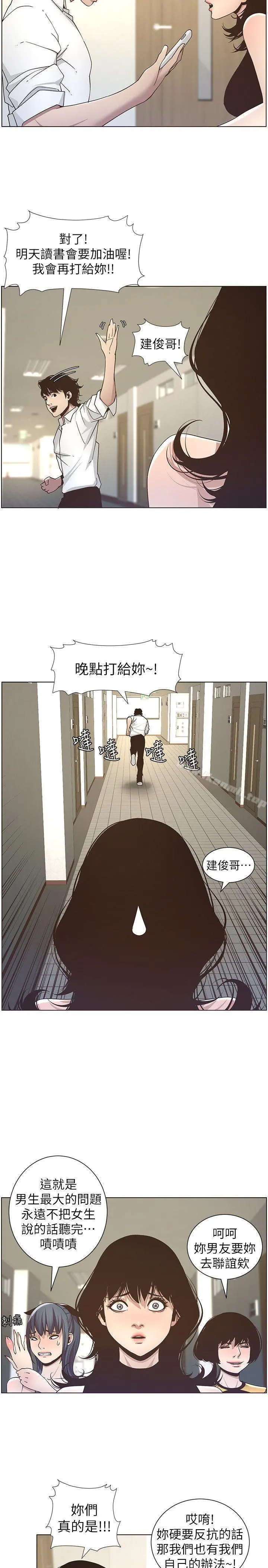 姊妹与继父 - 第15话-在停车场车震 - page 5