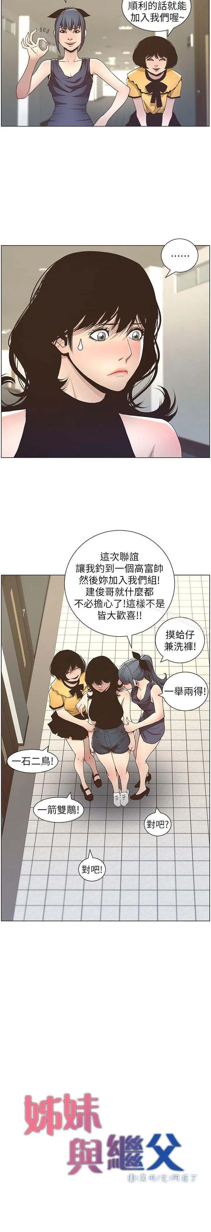 姊妹与继父 - 第15话-在停车场车震 - page 8