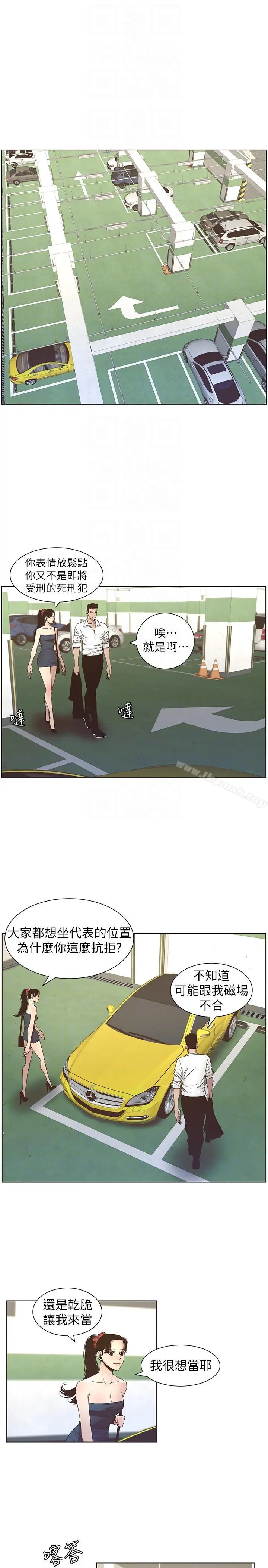 姊妹与继父 - 第15话-在停车场车震 - page 9