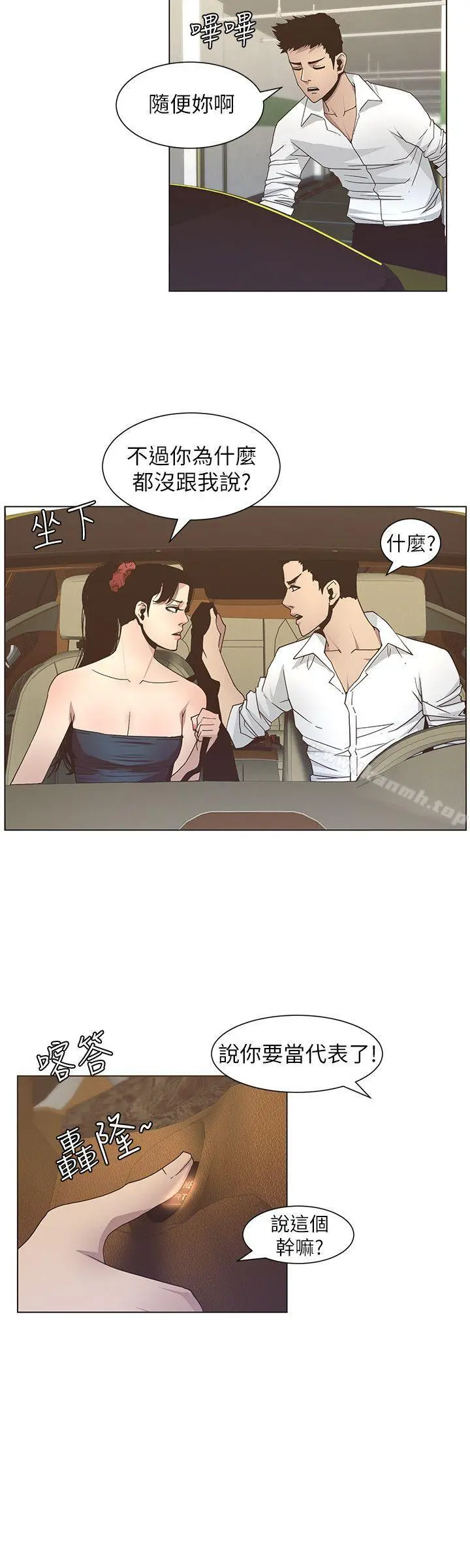 姊妹与继父 - 第15话-在停车场车震 - page 10