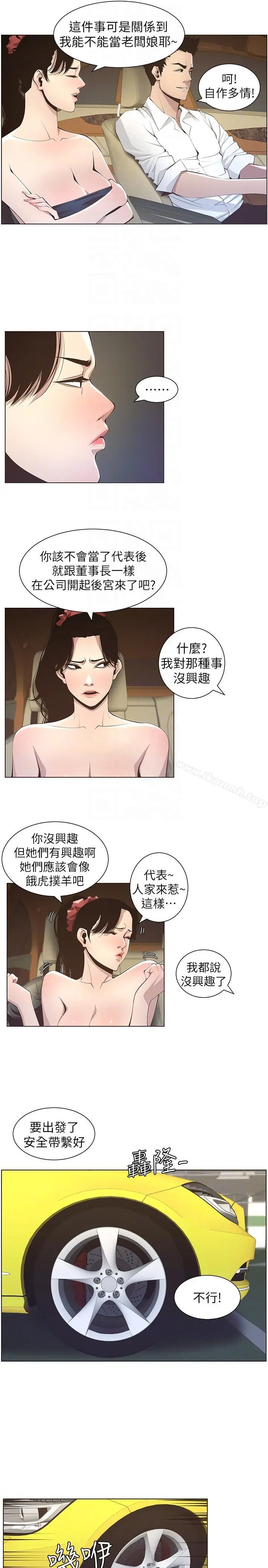 姊妹与继父 - 第15话-在停车场车震 - page 11