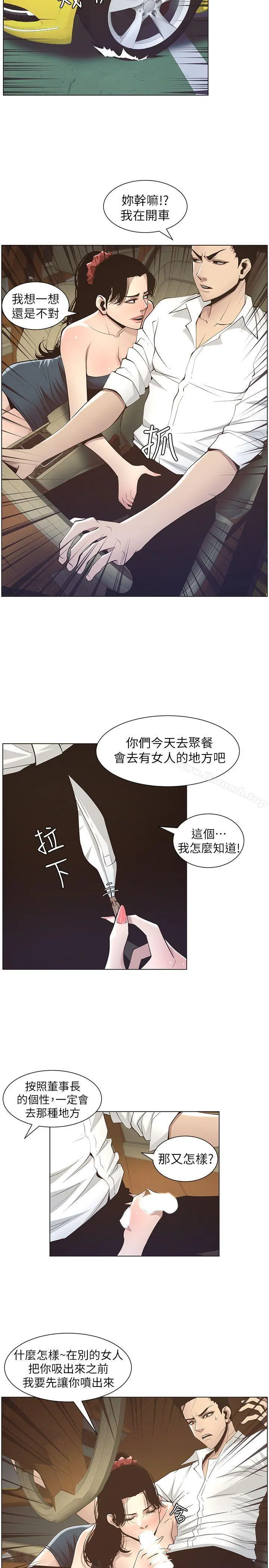 姊妹与继父 - 第15话-在停车场车震 - page 12