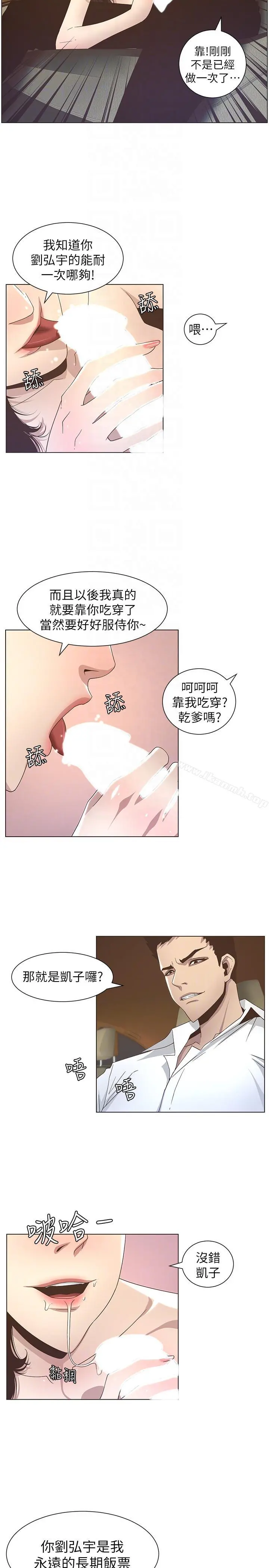 姊妹与继父 - 第15话-在停车场车震 - page 13