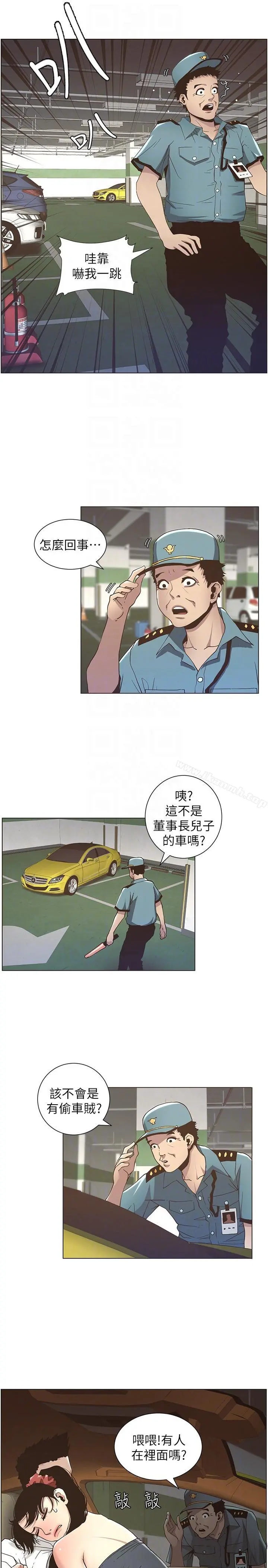 姊妹与继父 - 第15话-在停车场车震 - page 15