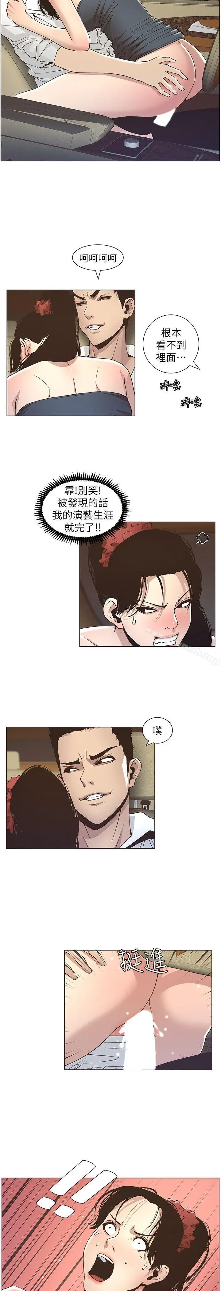 姊妹与继父 - 第15话-在停车场车震 - page 16