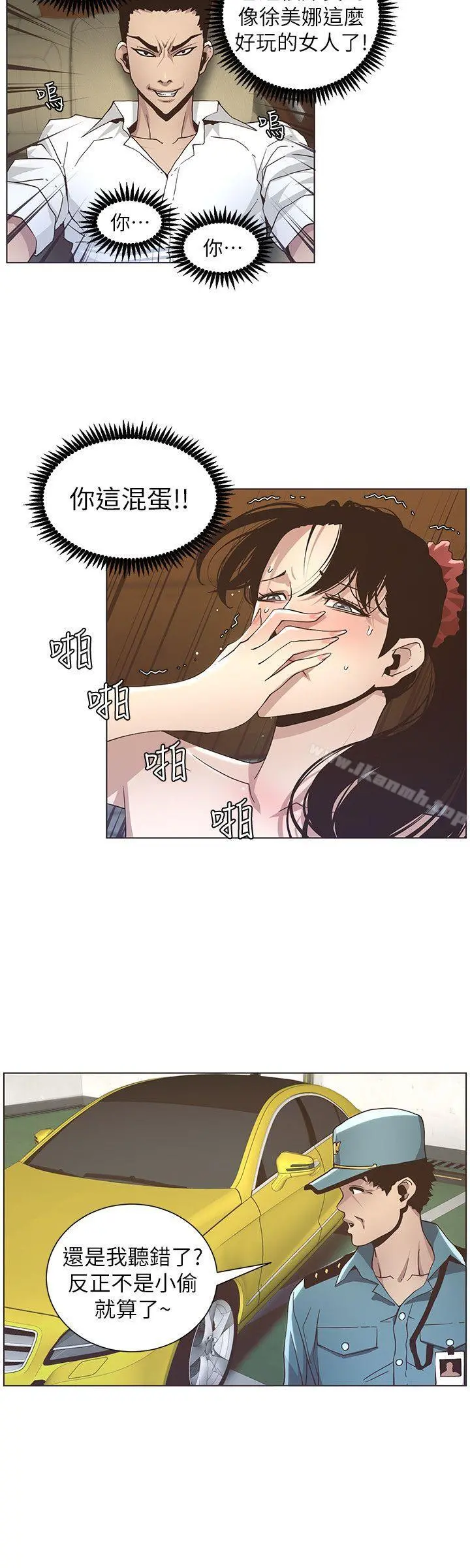 姊妹与继父 - 第15话-在停车场车震 - page 18