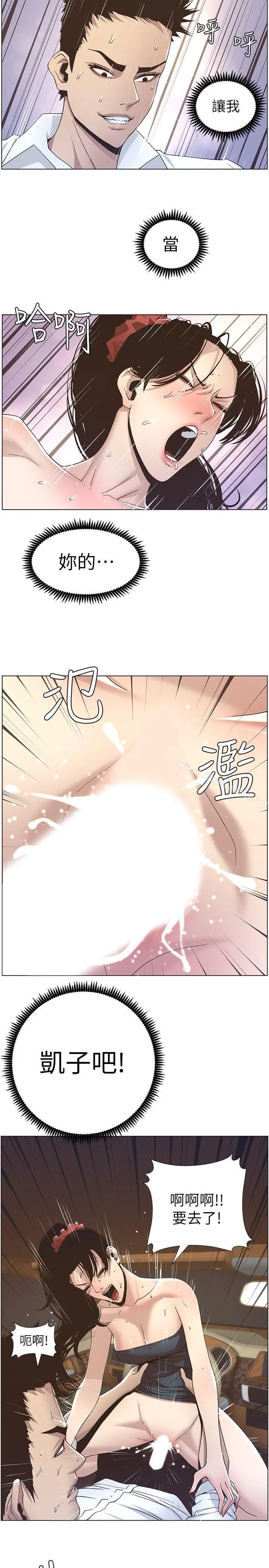 姊妹与继父 - 第15话-在停车场车震 - page 20