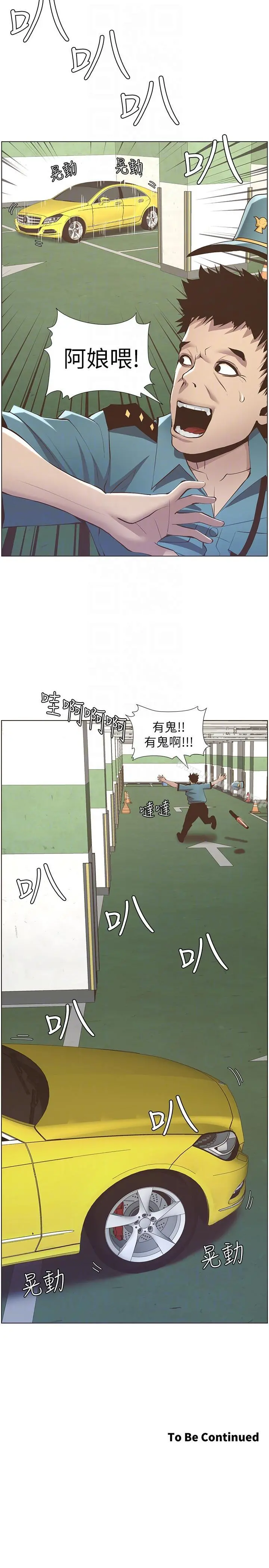 姊妹与继父 - 第15话-在停车场车震 - page 21