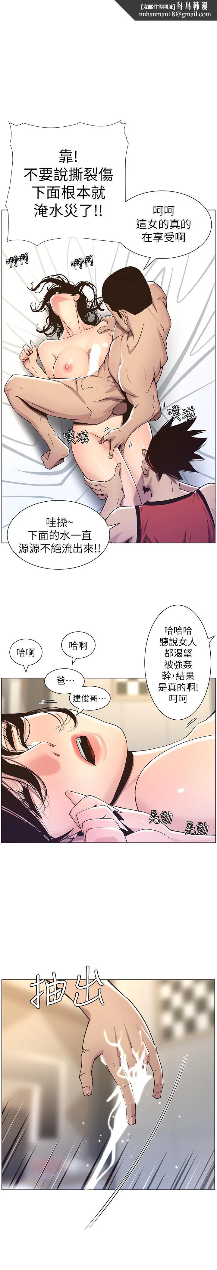姊妹与继父 - 第61话-妍希在家人与慾望间做选择 - page 1