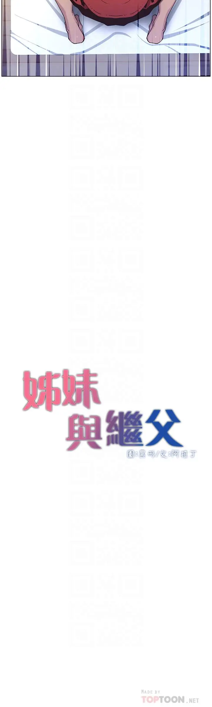 姊妹与继父 - 第61话-妍希在家人与慾望间做选择 - page 4