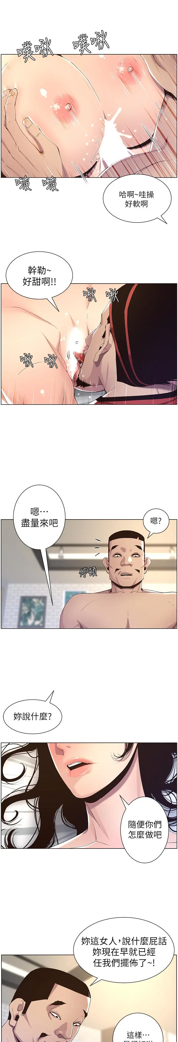 姊妹与继父 - 第61话-妍希在家人与慾望间做选择 - page 5