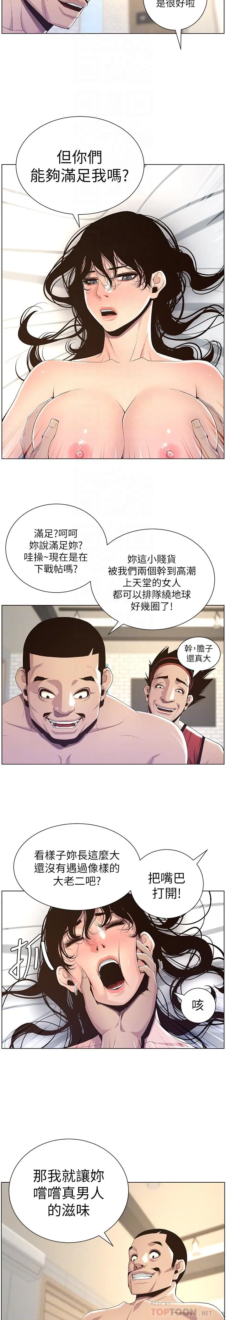姊妹与继父 - 第61话-妍希在家人与慾望间做选择 - page 6