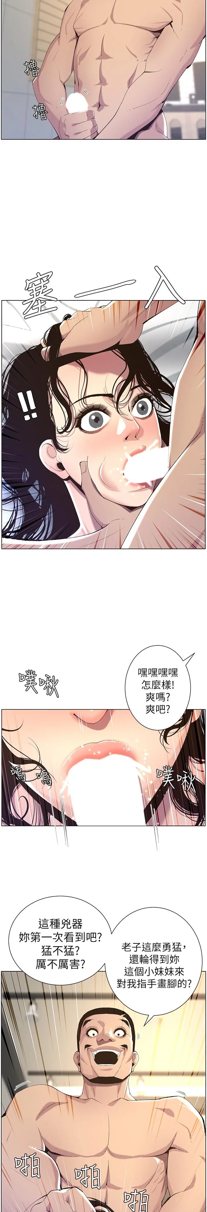 姊妹与继父 - 第61话-妍希在家人与慾望间做选择 - page 7