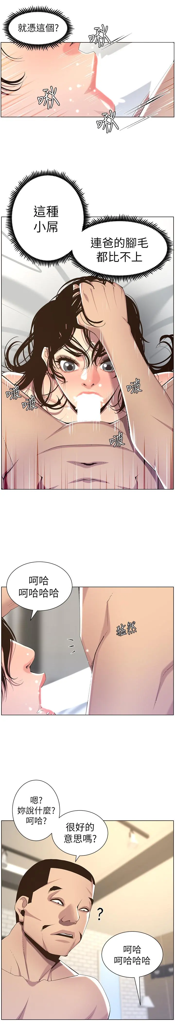 姊妹与继父 - 第61话-妍希在家人与慾望间做选择 - page 9