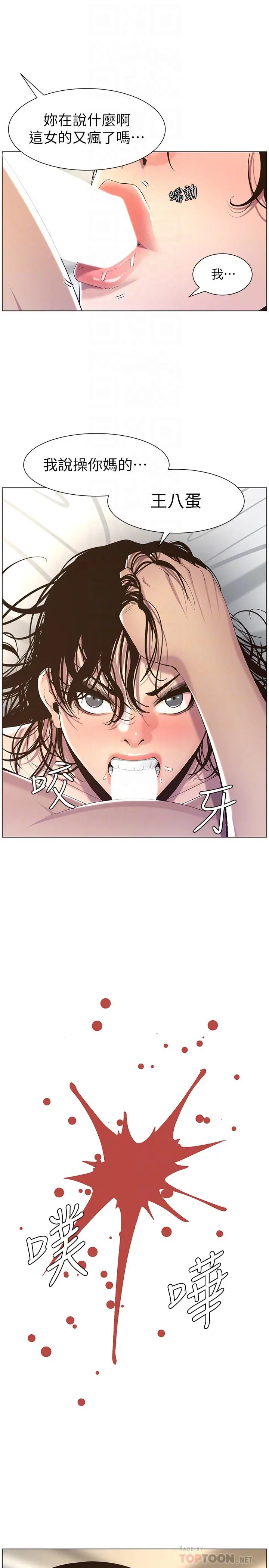 姊妹与继父 - 第61话-妍希在家人与慾望间做选择 - page 10