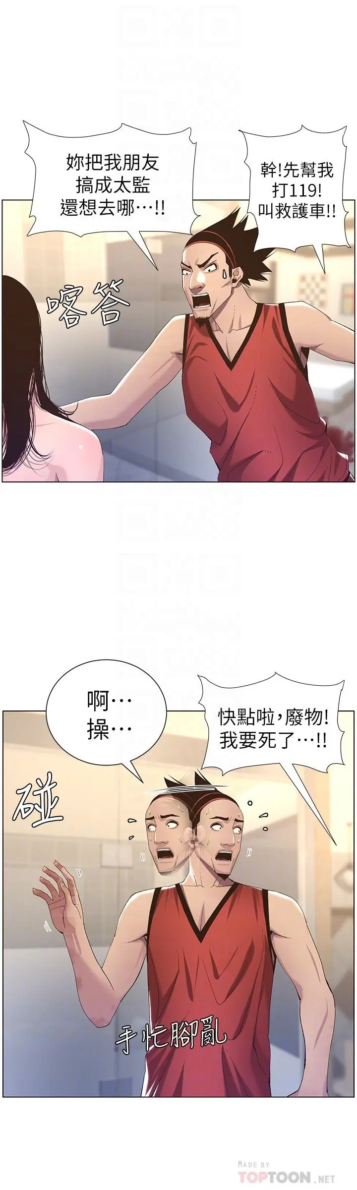 姊妹与继父 - 第61话-妍希在家人与慾望间做选择 - page 16