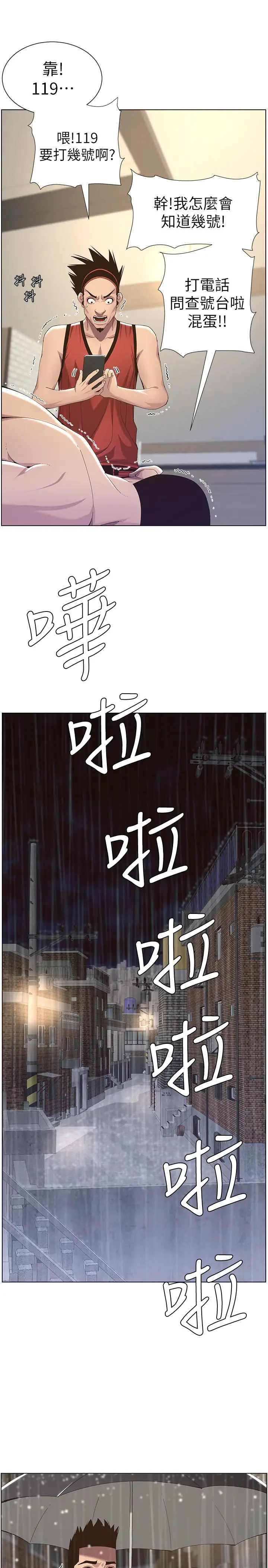 姊妹与继父 - 第61话-妍希在家人与慾望间做选择 - page 17