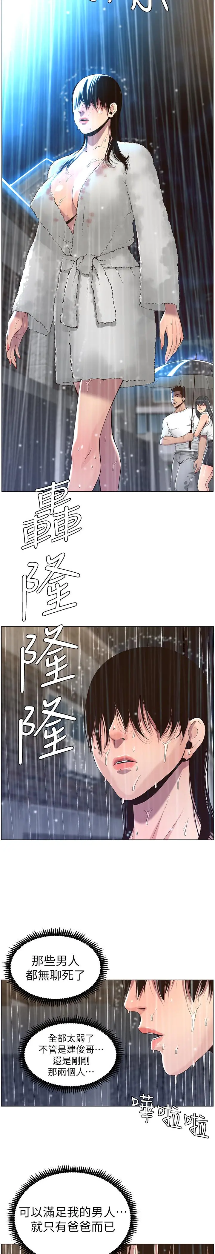 姊妹与继父 - 第61话-妍希在家人与慾望间做选择 - page 19