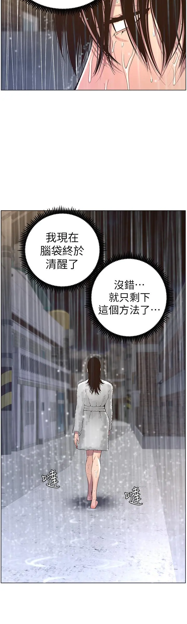 姊妹与继父 - 第61话-妍希在家人与慾望间做选择 - page 20