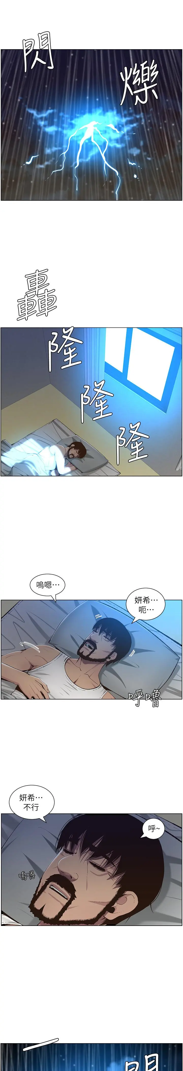 姊妹与继父 - 第61话-妍希在家人与慾望间做选择 - page 22