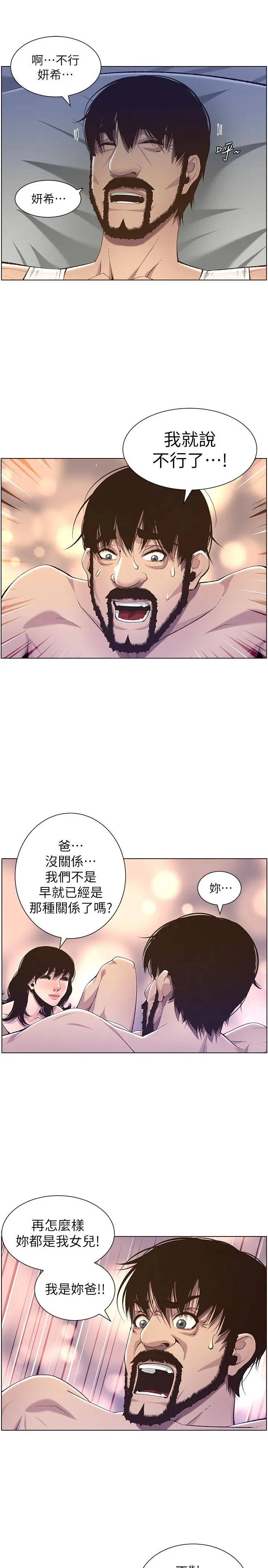 姊妹与继父 - 第61话-妍希在家人与慾望间做选择 - page 25