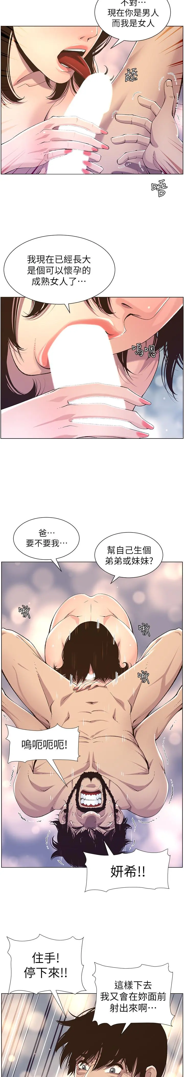 姊妹与继父 - 第61话-妍希在家人与慾望间做选择 - page 26