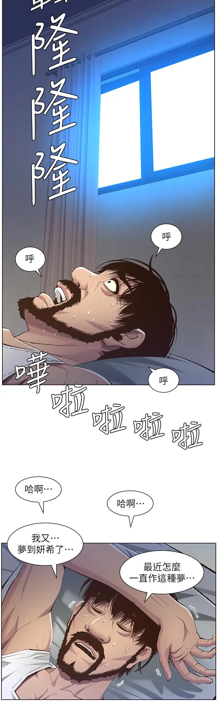 姊妹与继父 - 第61话-妍希在家人与慾望间做选择 - page 28