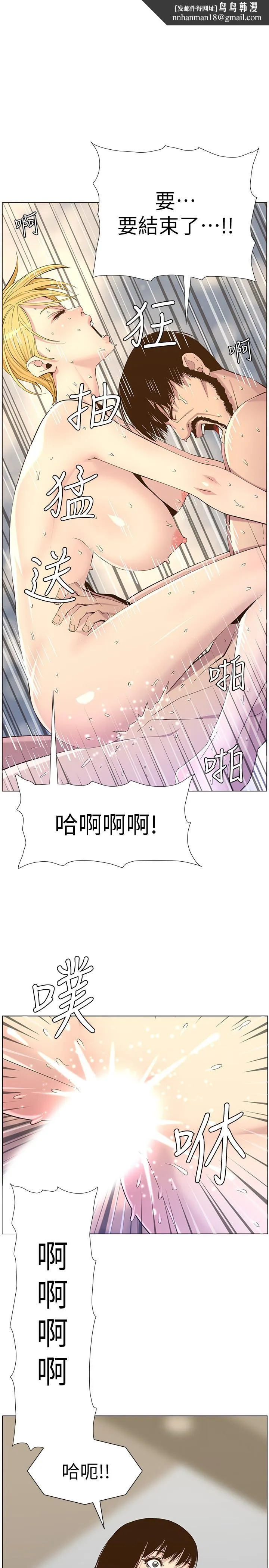 姊妹与继父 - 第88话-贪图妍希的经纪人 - page 1