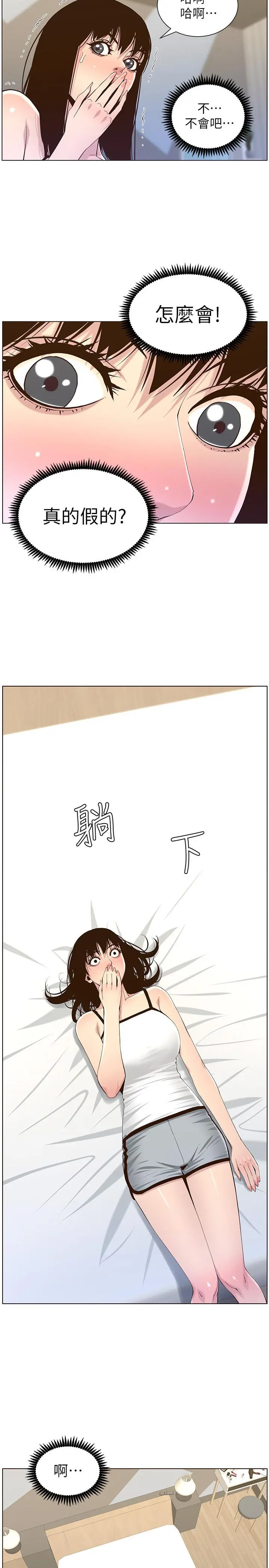 姊妹与继父 - 第88话-贪图妍希的经纪人 - page 3