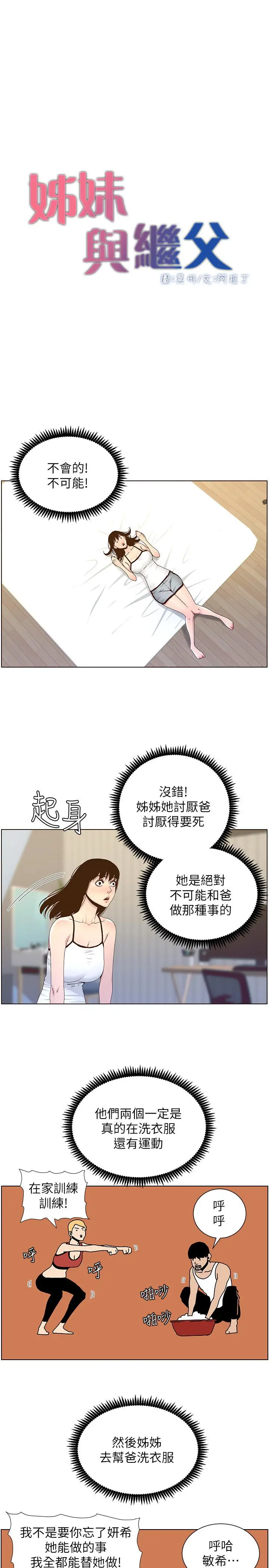 姊妹与继父 - 第88话-贪图妍希的经纪人 - page 5