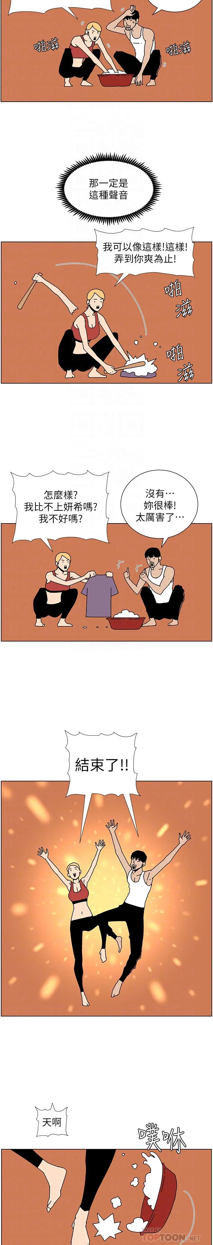 姊妹与继父 - 第88话-贪图妍希的经纪人 - page 6